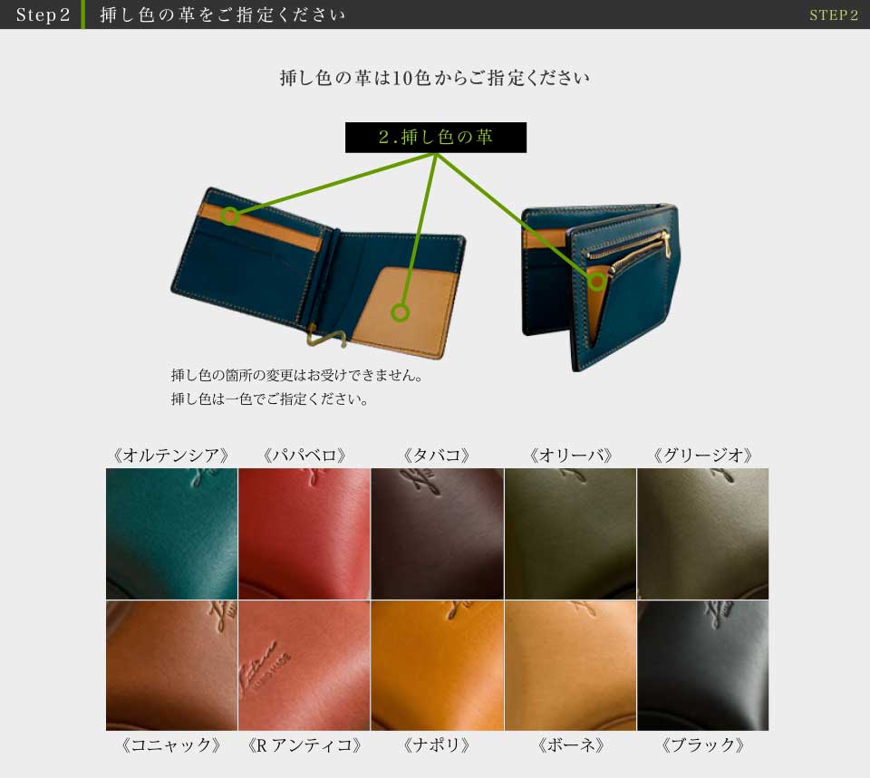 マネークリップ二つ折り財布の挿し色の革をご指定ください